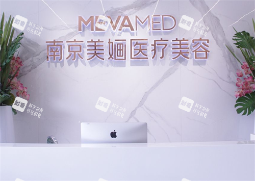 南京美婳整形前台区.png 南京美婳整形前台区.png