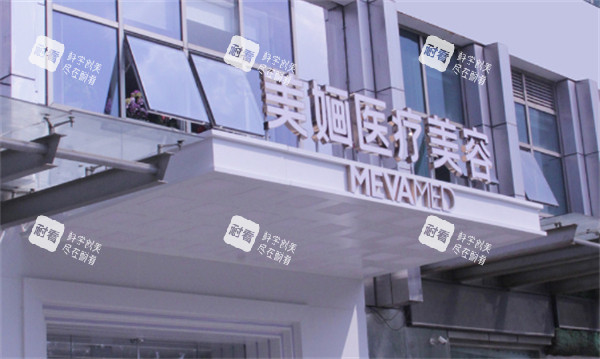 南京美婳丽格医疗门头.jpg 南京美婳丽格医疗门头.jpg
