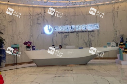 成都后美整形前台.jpg 成都后美整形前台.jpg