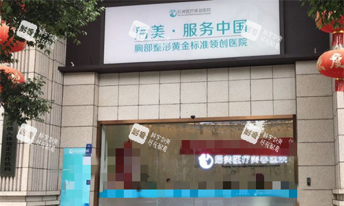 成都后美医疗美容门头图.jpg 成都后美医疗美容门头图.jpg