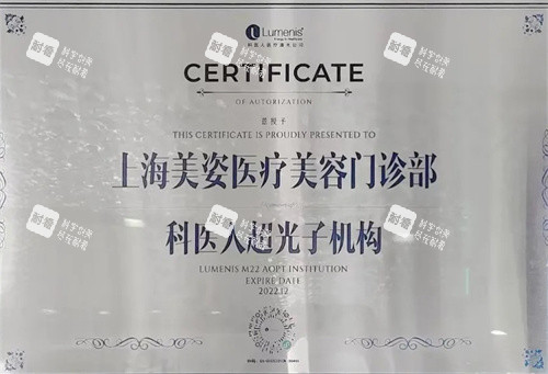 上海盛美瓷医疗美容医院部分证书.jpg 上海盛美瓷医疗美容医院部分证书.jpg