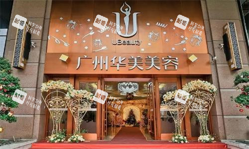 广州华美门头图.png