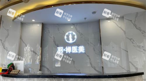 哈尔滨羽禅医疗美容门诊地址在哪？南岗区哈西大街480号，附预约电话
