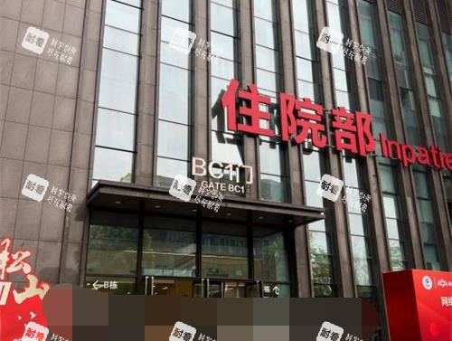 重庆松山医院住院部.jpg
