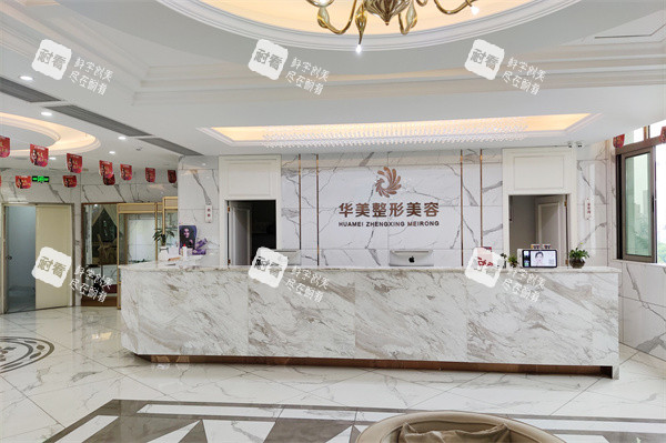 玉林华美整形大厅前台.jpg 玉林华美整形大厅前台.jpg