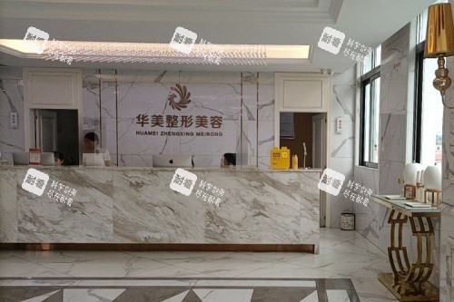 玉林华美整形导诊台.jpg 玉林华美整形导诊台.jpg