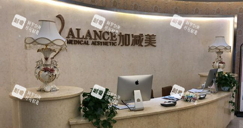 北京加减美医疗美容医院前台.jpg