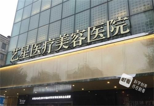 武汉艺星整形门头图.png