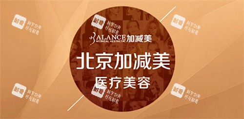 北京加减美整形logo图.jpg 北京加减美整形logo图.jpg