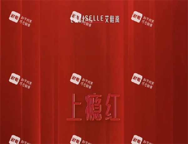 艾维岚上瘾红宣传图.jpg 艾维岚上瘾红宣传图.jpg