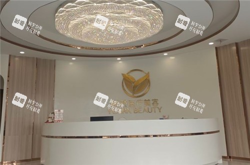 孝感悦然医疗美容前台.jpg