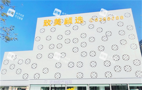 威海致美医疗美容外景环境图.jpg 威海致美医疗美容外景环境图.jpg