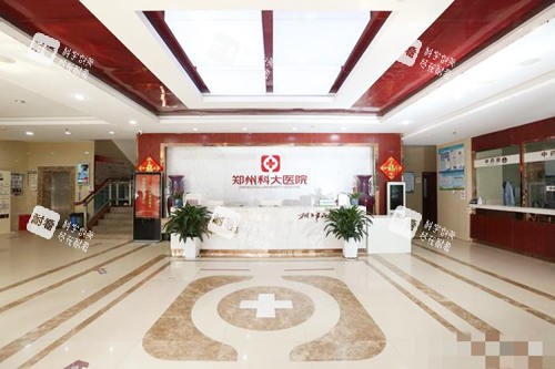 郑州科大医院私密科大厅一览.jpg