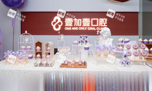 合肥壹加壹口腔的环境.jpg