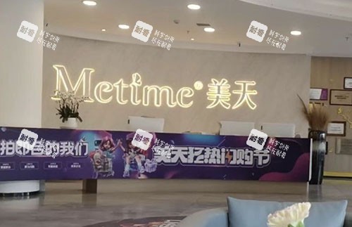 大连美天医疗美容服务台.jpg