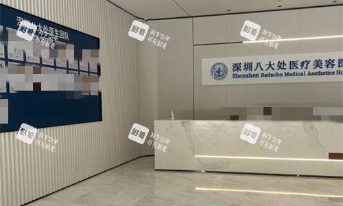 深圳八大处整形大厅图.jpg