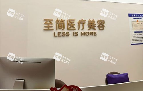 广州至简医疗美容服务台.jpg 广州至简医疗美容服务台.jpg