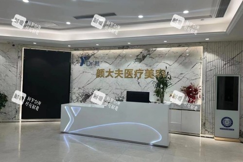 上海颜大夫整形导诊台.jpg