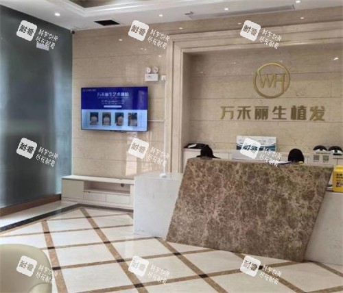 厦门万禾丽生植发前台.jpg 厦门万禾丽生植发前台.jpg