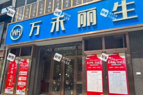 厦门万禾丽生植发门头.jpg 厦门万禾丽生植发门头.jpg