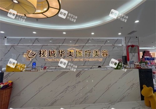 钦州华美医疗美容前台.jpg