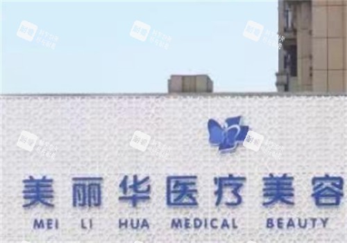 日照美丽华整形门头环境图.jpg