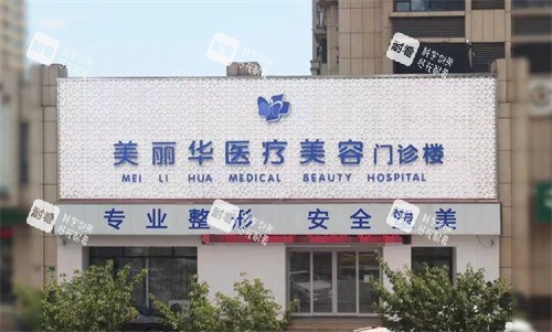 日照美丽华整形大门.jpg