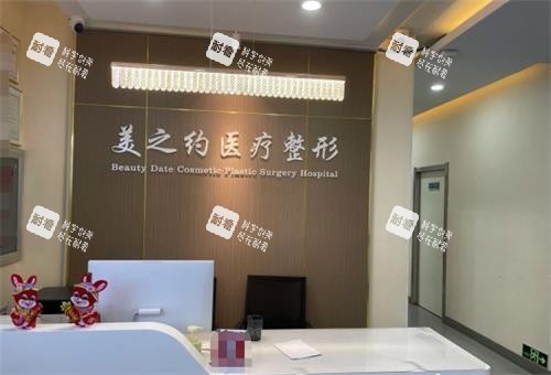 哈尔滨美之约医疗美容前台.png