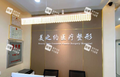 哈尔滨美之约医疗美容前台环境实拍图.jpg