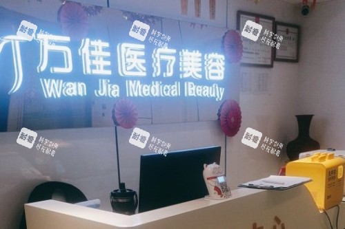 无锡万佳整形客服中心.jpg