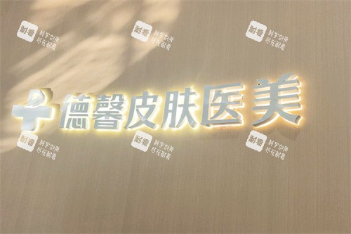南充杏林德馨医疗美容logo.jpg