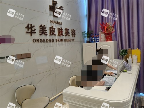 海南海口华美医疗美容医院皮肤美容科导诊台.jpg