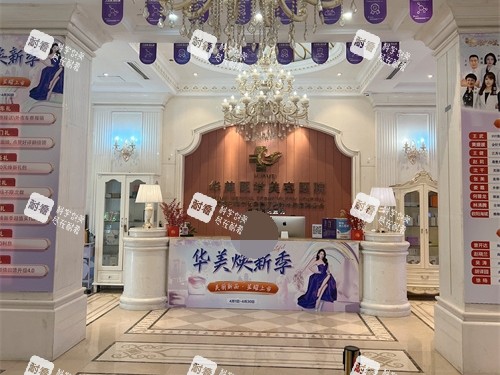 海口华美医疗美容医院前台.jpg
