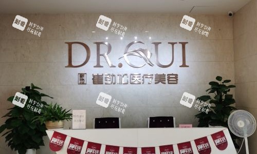 合肥崔劲松整形医院导医台.jpg