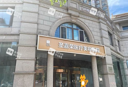 北京圣嘉荣整形大楼外景图.jpg 北京圣嘉荣整形大楼外景图.jpg