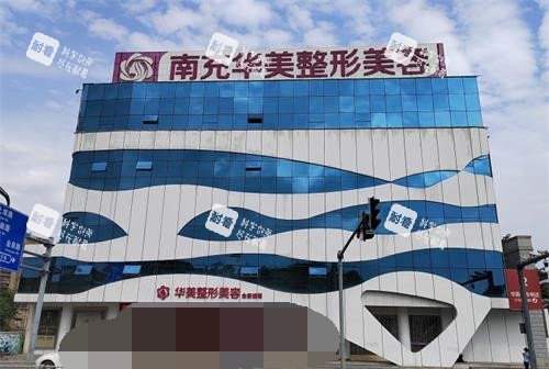 四川南充华美名媛医疗美容门诊部外观.jpg