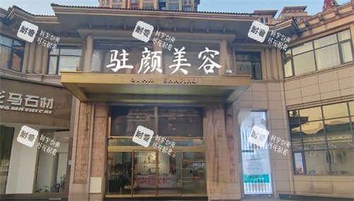 上饶驻颜医疗美容外景.jpg 上饶驻颜医疗美容外景.jpg