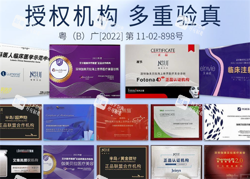 深圳伽美贝拉整形认证产品.png
