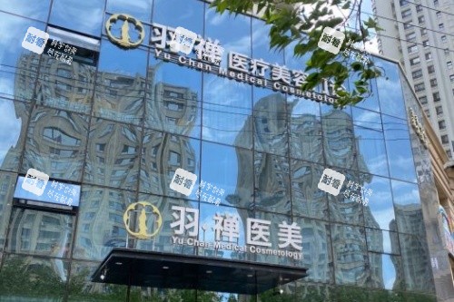 哈尔滨羽禅医疗美容门头.jpg 哈尔滨羽禅医疗美容门头.jpg