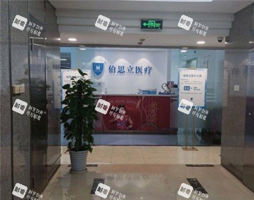 上海伯思立整形导医台照片.jpg 上海伯思立整形导医台照片.jpg