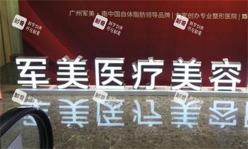 广州军美整形内部环境图.png 广州军美整形内部环境图.png