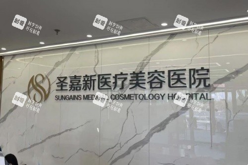 北京圣嘉新医疗美容医院logo.jpg 北京圣嘉新医疗美容医院logo.jpg
