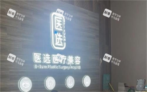 广州医选整形前台实拍图.png 广州医选整形前台实拍图.png
