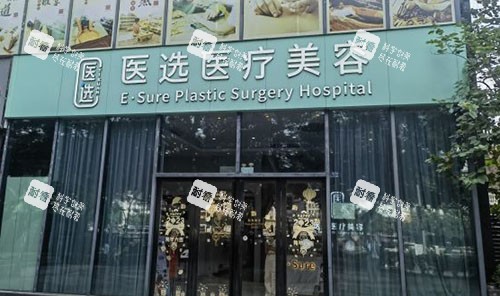 广州医选医疗美容门头外景图.jpg