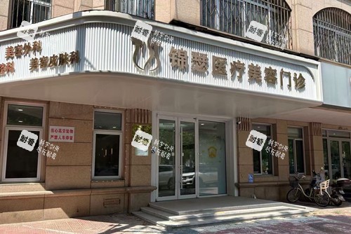 北京锦瑟整形外景图.jpg
