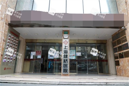 上海健桥医院疤痕科门口环境图.jpg