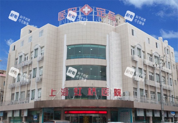上海虹桥医院疤痕科大楼外观.jpg