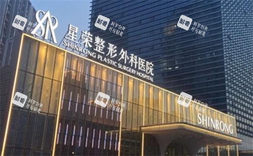 重庆星荣整形大楼图.png