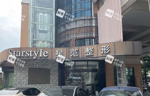 南通星范整形门头招牌实拍图.jpg 南通星范整形门头招牌实拍图.jpg