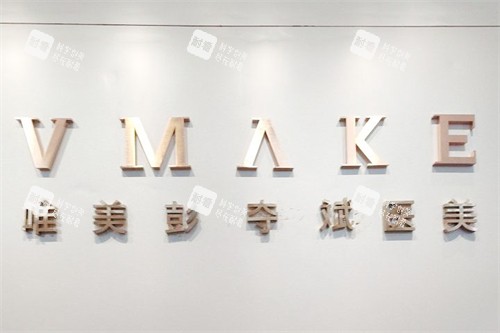郴州唯美医疗美容logo.jpg 郴州唯美医疗美容logo.jpg